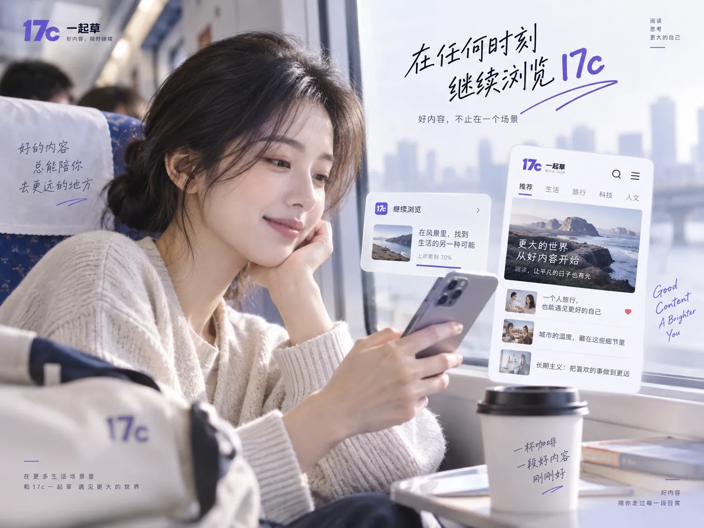手机端17c App安装与访问